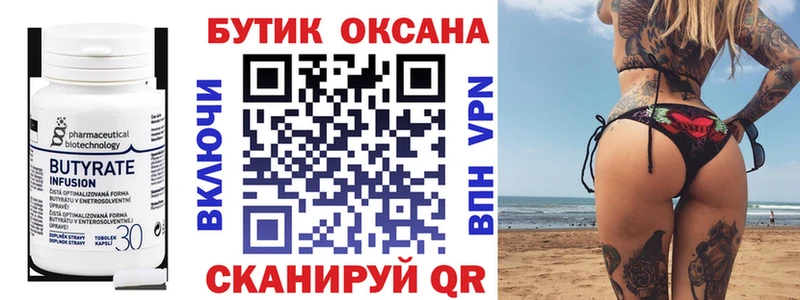 БУТИРАТ буратино Каневская