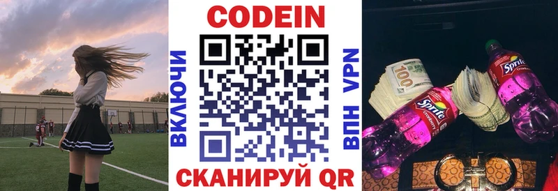 Codein напиток Lean (лин)  Каневская 